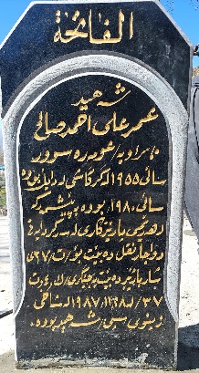Kurdipedia - عومەر عەلی ئەحمەد ساڵح